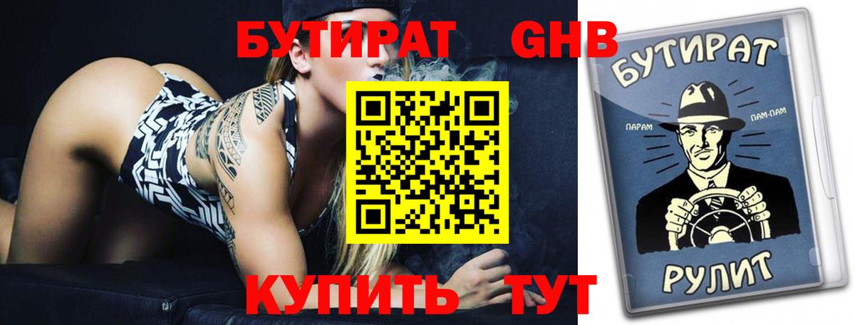 БУТИРАТ  Вход с VPN  Надым  БУТИРАТ буратино 