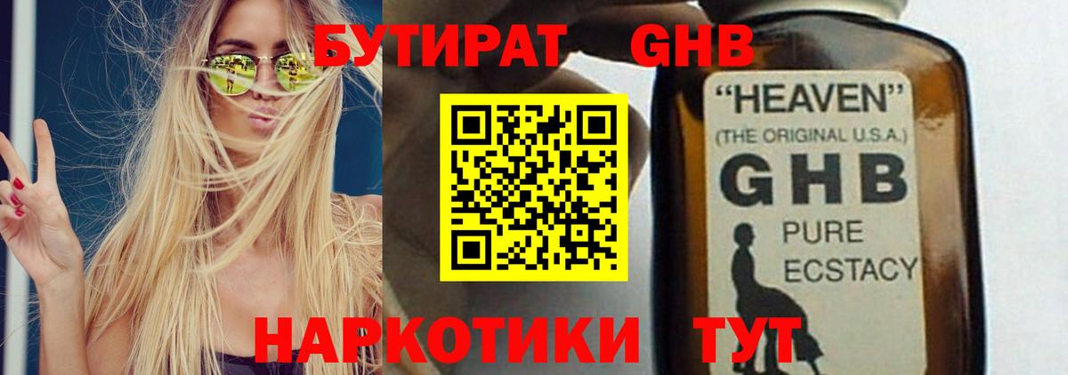 Бутират 99% Надым