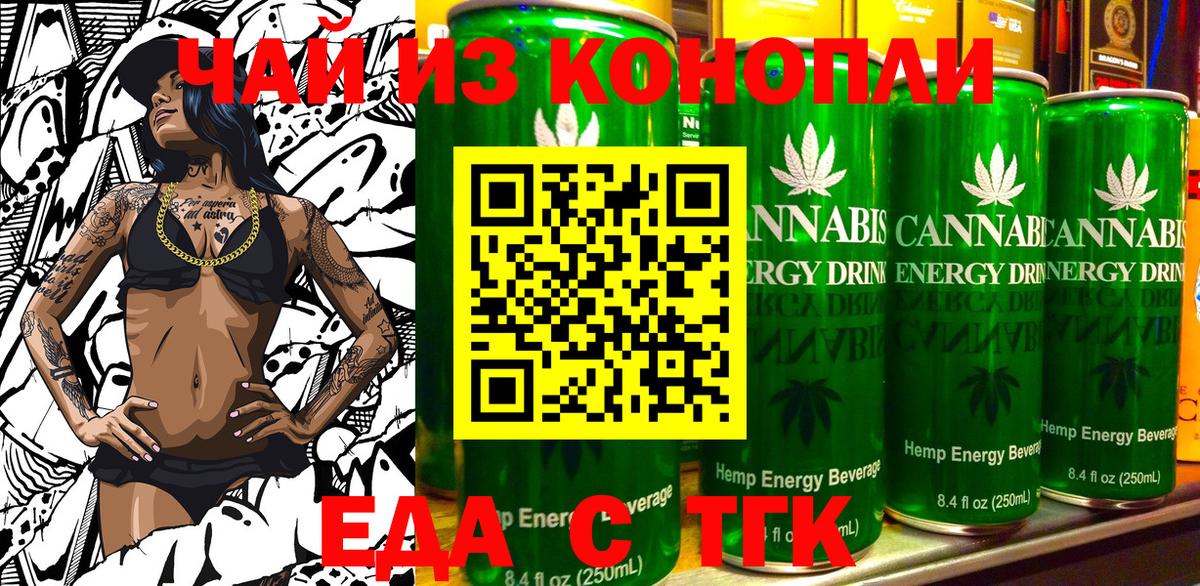 Еда ТГК конопля  Вход с VPN  Надым 