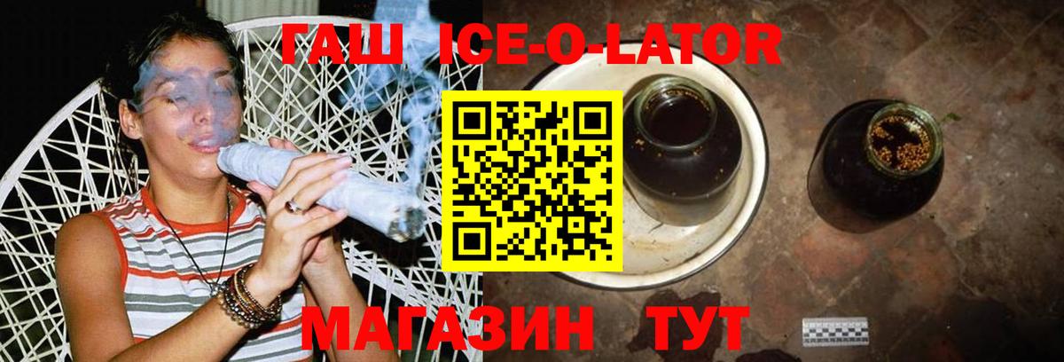 ГАШ Ice-O-Lator  Вход с VPN  Гашиш 40% ТГК  ГАШ  Надым 