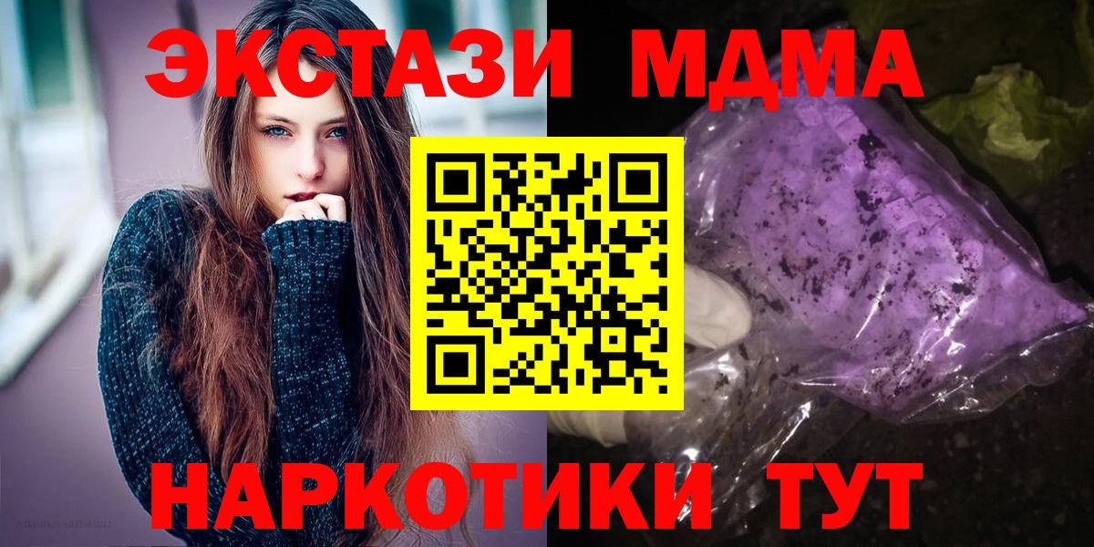 MDMA молли  Вход с VPN  Надым 