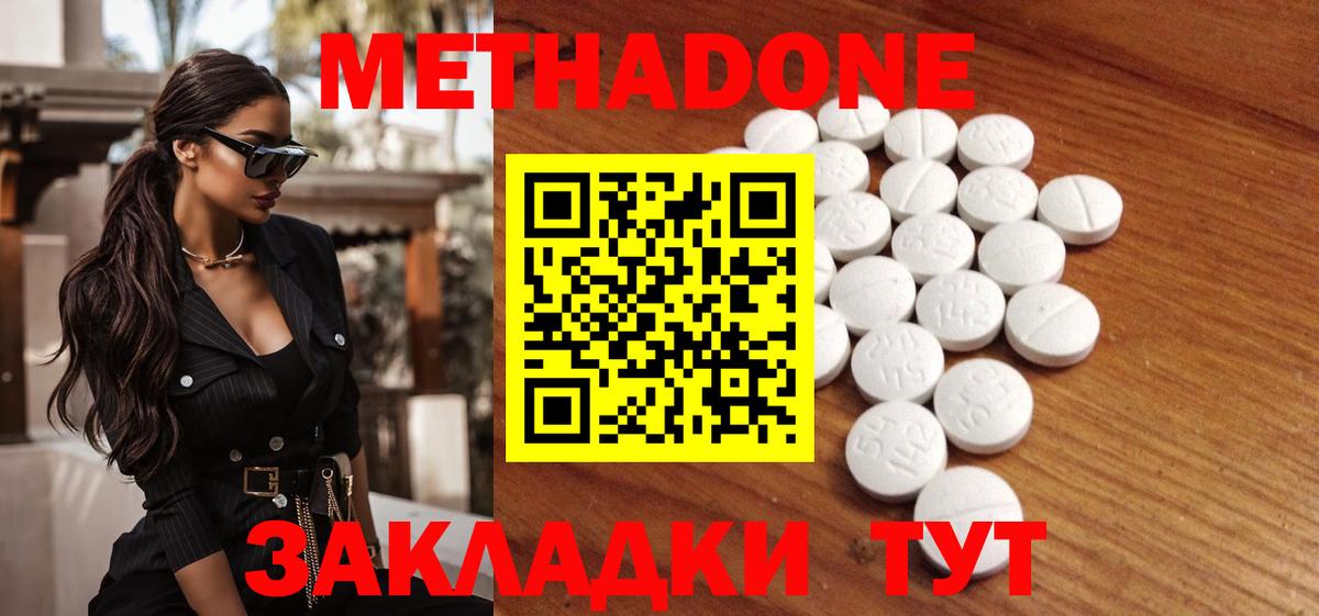 Метадон мёд Надым